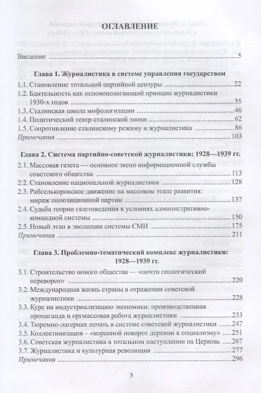 Книга Журналистика сталинской эпохи 1928—1950г. (3 изд) Жирков () — 2