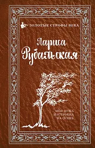 Моя душа настроена на осень