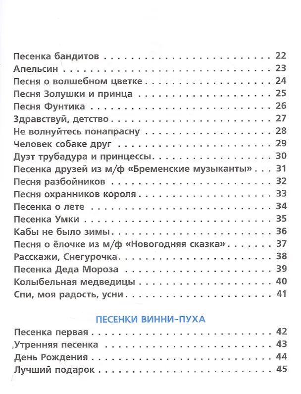 Книга 50 песенок из любимых мультфильмов () — 3