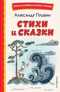 Стихи и сказки (иллюстрации Татьяны Муравьёвой)