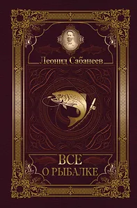 Все о рыбалке