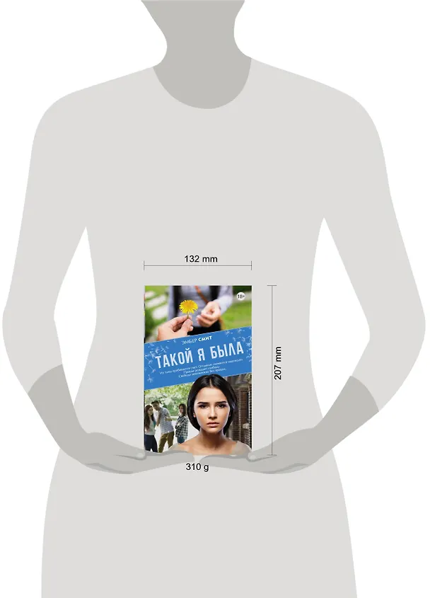 Книга Такой я была (Эмбер Смит) — 4
