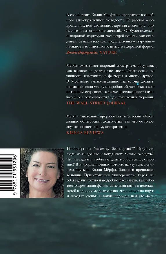 Книга Как мы стареем (Колин Мёрфи) — 2
