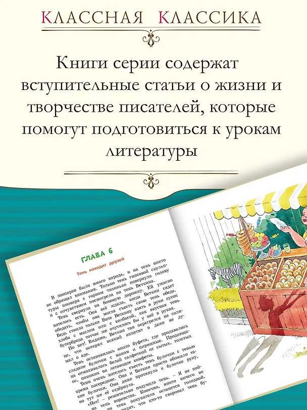 Книга Удивительные приключения мальчика без тени и тени без мальчика (Софья Прокофьева) — 5