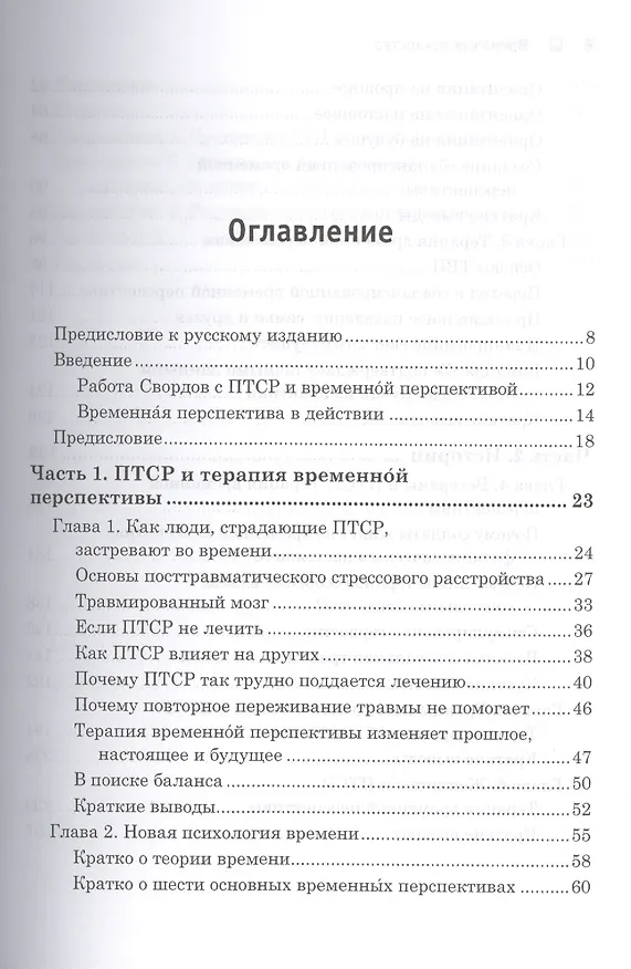 Книга Время как лекарство (Филип Зимбардо) — 2