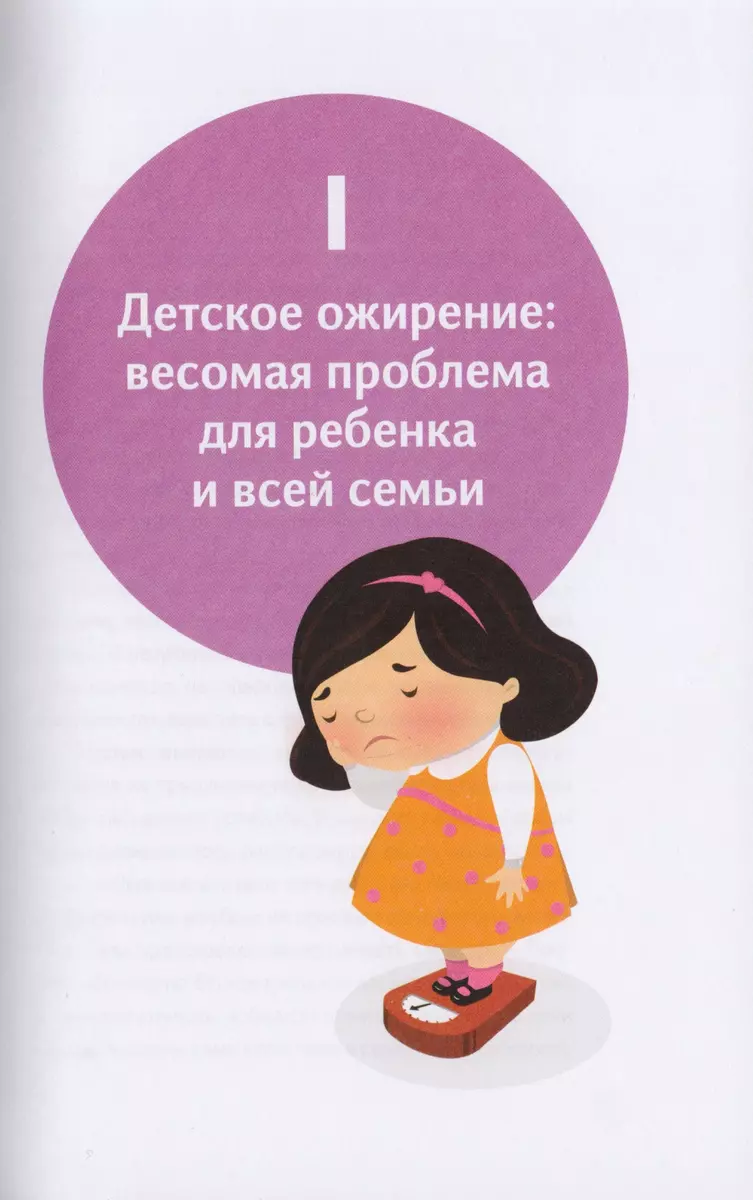 У ребенка лишний вес? Книга для сознательных родителей. Еда без вреда:  Вкусные подсказки. Комплект из 2-х книг (Наталья Фадеева) - купить книгу с  доставкой в интернет-магазине «Читай-город». ISBN: 978-5-9614-5767-4