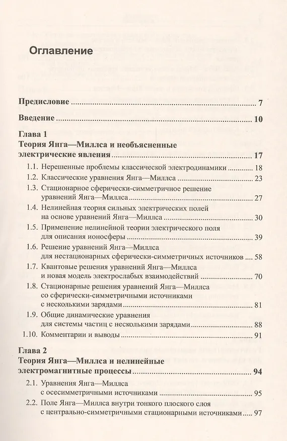 Книга Математические основы малоизученных аномальных физических явлений: Нелинейная электродинамика. Ядерная физика. Общая теория относительности () — 2