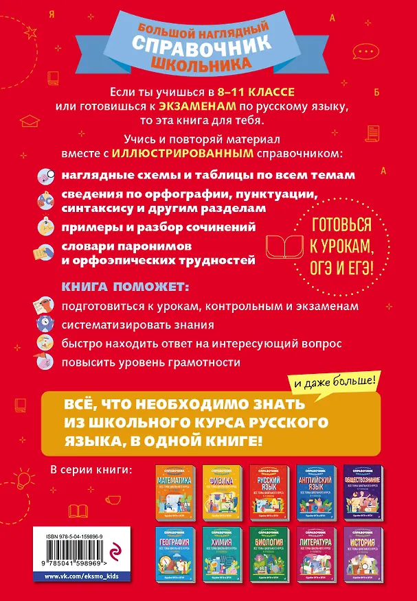 Книга Русский язык (Елена Маханова) — 2