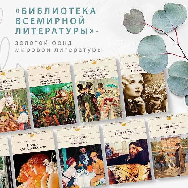 Книга Финансист (Теодор Драйзер) — 7