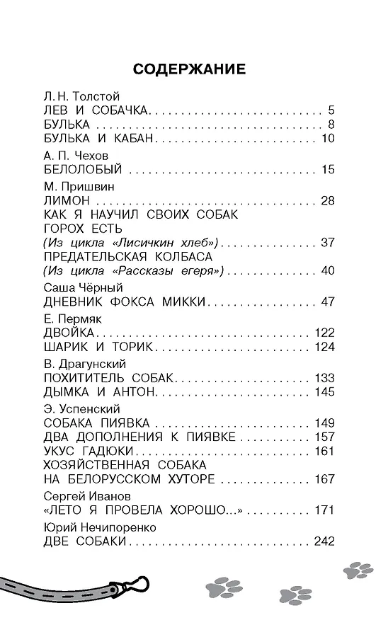 Книга Большая собачья книга (Эдуард Успенский, Саша Чёрный, Виктор Драгунский) — 8