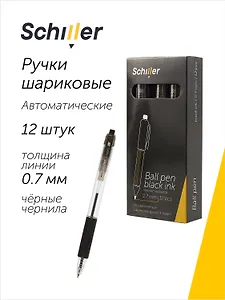 Ручки шариковые автоматические черные 12 штук "X-tream" 0,7 мм, Schiller