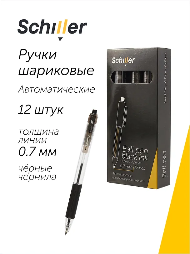 Ручки шариковые автоматические черные 12 штук "X-tream" 0,7 мм, Schiller 3066638 — 1