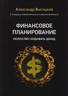Финансовое планирование