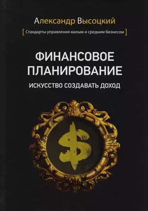 Финансовое планирование — 2619127 — 1