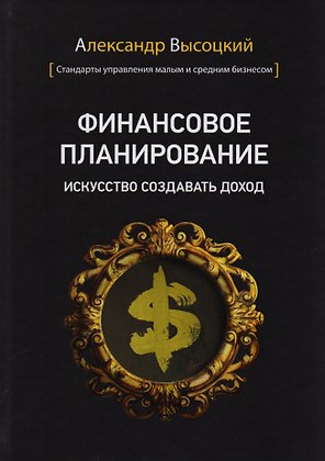Финансовое планирование