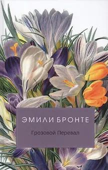 Грозовой Перевал