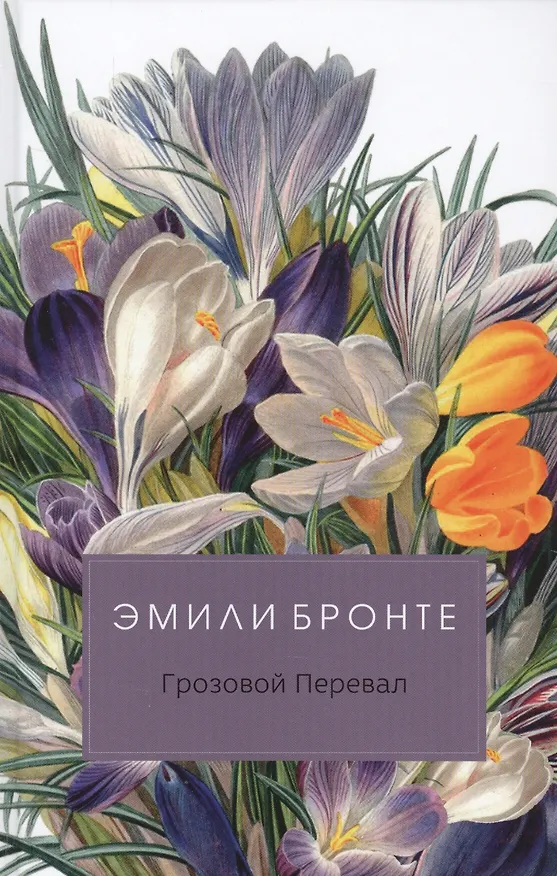 Книга Грозовой Перевал (Эмили Джейн Бронте) — 1