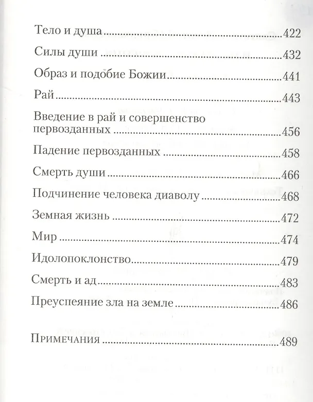 Книга Слово о смерти (Игнатий Брянчанинов) — 3