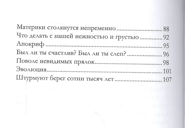 Книга Каменный век (Павел Быков) — 4