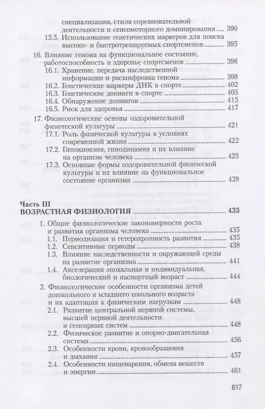 Книга Физиология человека. Общая. Спортивная. Возрастная. Учебник для высших учебныз заведений физической культуры (Алексей Солодков) — 8