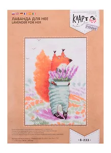 Набор для вышивания Klart 8-233 Лаванда для нее