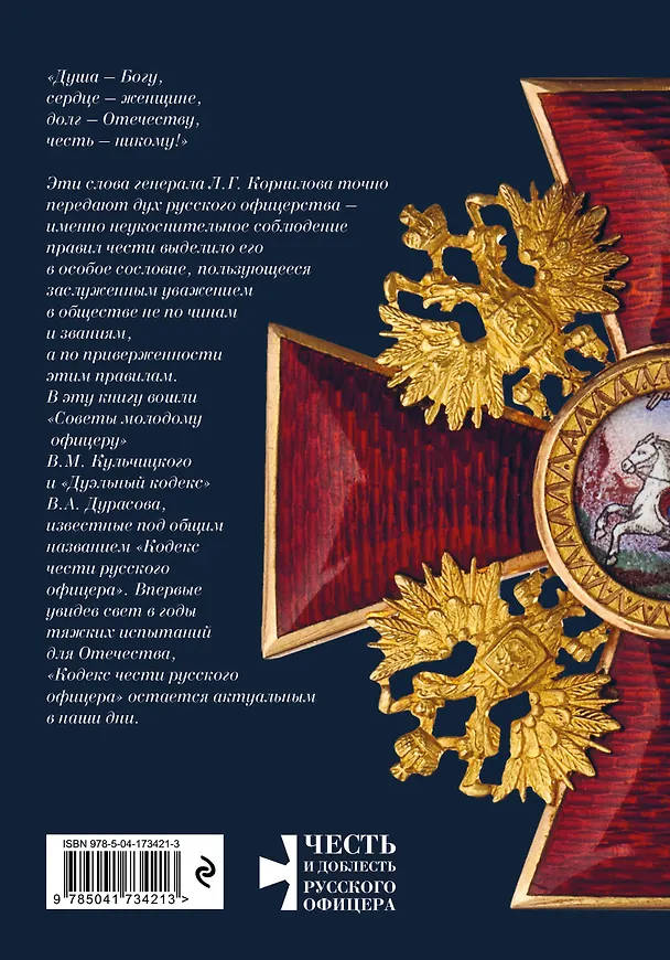 Книга Честь имею (Валентин Кульчицкий, Василий Дурасов) — 2