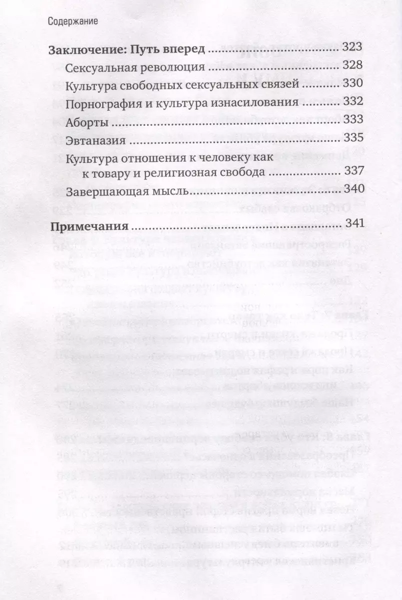 Культ любви или половая распущенность? К столетию сексуальной революции в России