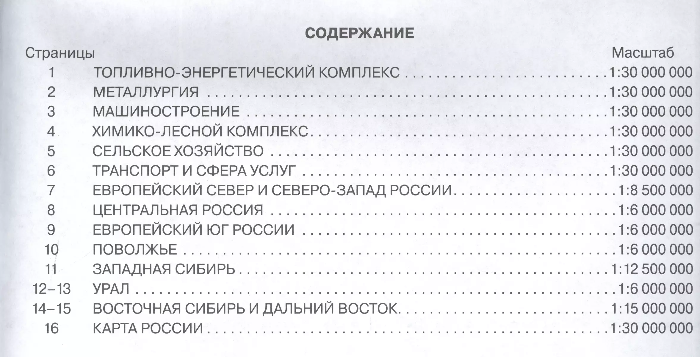 География. 9 класс. Контурные карты. (Традиционный комплект) (Наталья  Ольховая, Алексей Приваловский) - купить книгу с доставкой в  интернет-магазине «Читай-город». ISBN: 978-5-09-107362-1