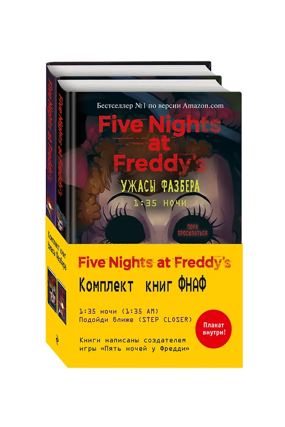 Книга Ужасы Фазбера: 1:35 ночи. Подойди ближе (комплект из 2 книг) (Элли Купер, Андреа Ваггенер, Скотт Кроутон) — 5