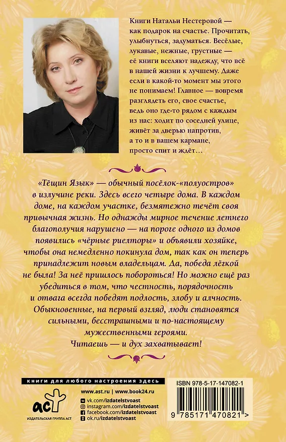 Книга Гости съезжались на дачу (Наталья Нестерова) — 2