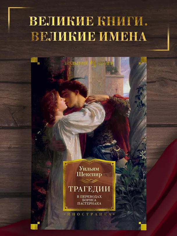 Книга Трагедии (Уильям Шекспир) — 5