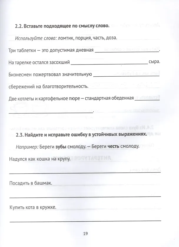 Книга Правильно говорим, думаем, запоминаем! 30 занятий (Елена Бабкова, Наталья Катэрлин) — 4