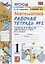 Математика. 1 класс: Рабочая тетрадь №2: к учебнику М.И. Моро и др. "Математика. 1 класс. В 2 частях" — 2877787 — 1