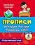 Тесты. Окружающий мир. 4 класс. История России. Проверь себя. Прописи — 3049198 — 1