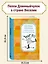 Пеппи Длинныйчулок в стране Веселии (новые иллюстрации) — 2935206 — 3