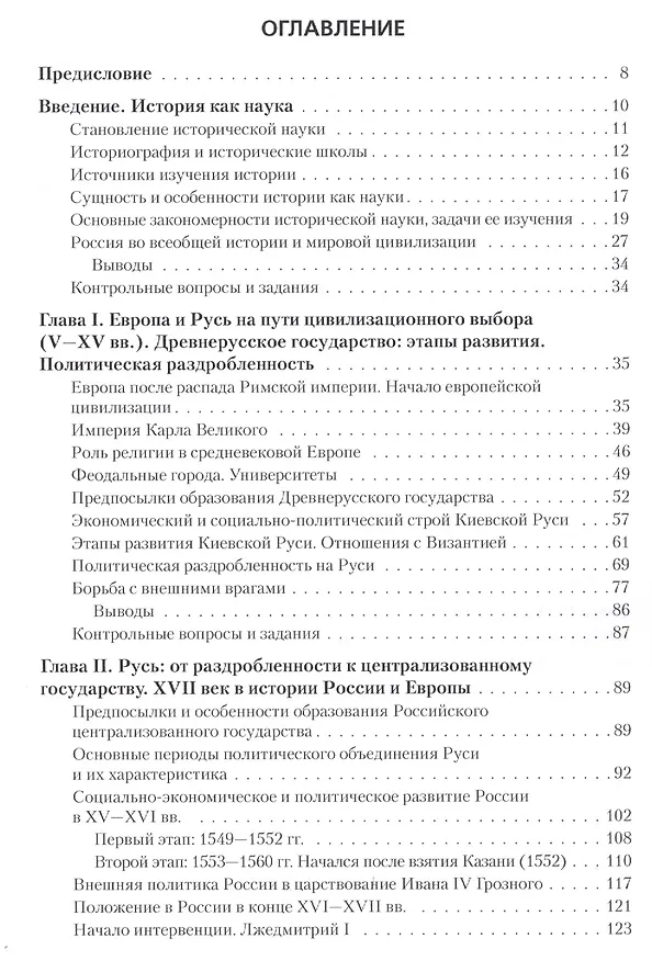 Книга История: Россия и мир. Учебное пособие () — 2