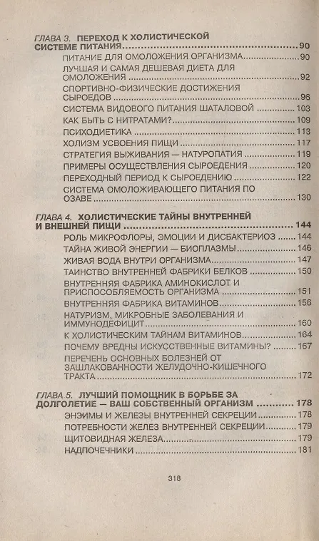 Книга Алхимия омоложения организма (нетрадиционный подход) (Потапов, Волосянко) — 3