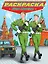 РАСКРАСКА для мальчиков. СОВРЕМЕННЫЕ СУПЕРГЕРОИ. День Победы — 3005856 — 1