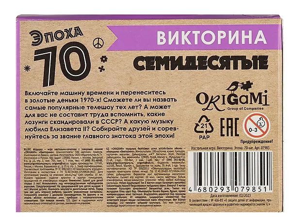 Настольная игра. Викторина "Эпоха. 70-ые" 3020177 — 5