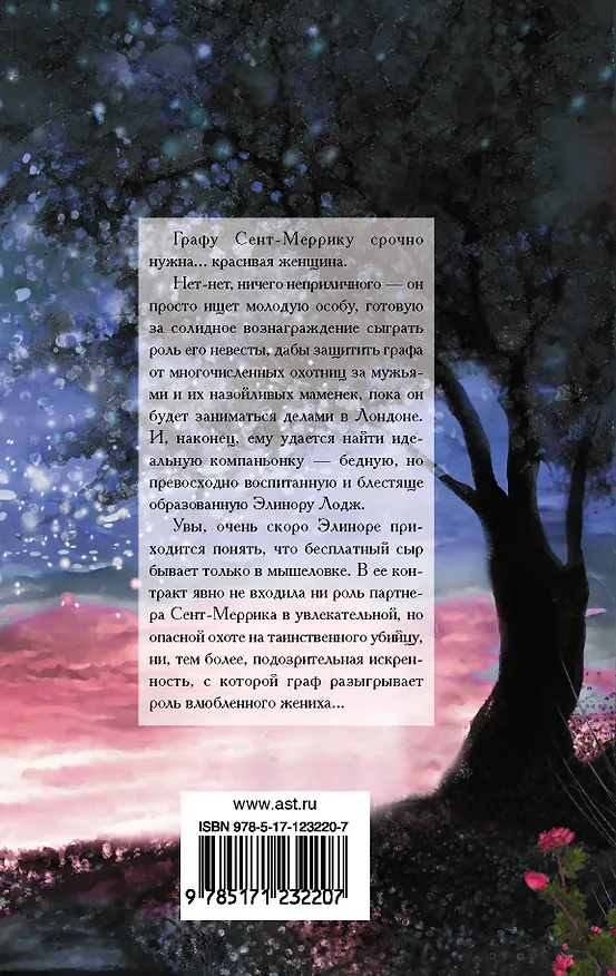 Книга Компаньонка (Аманда Квик) — 2