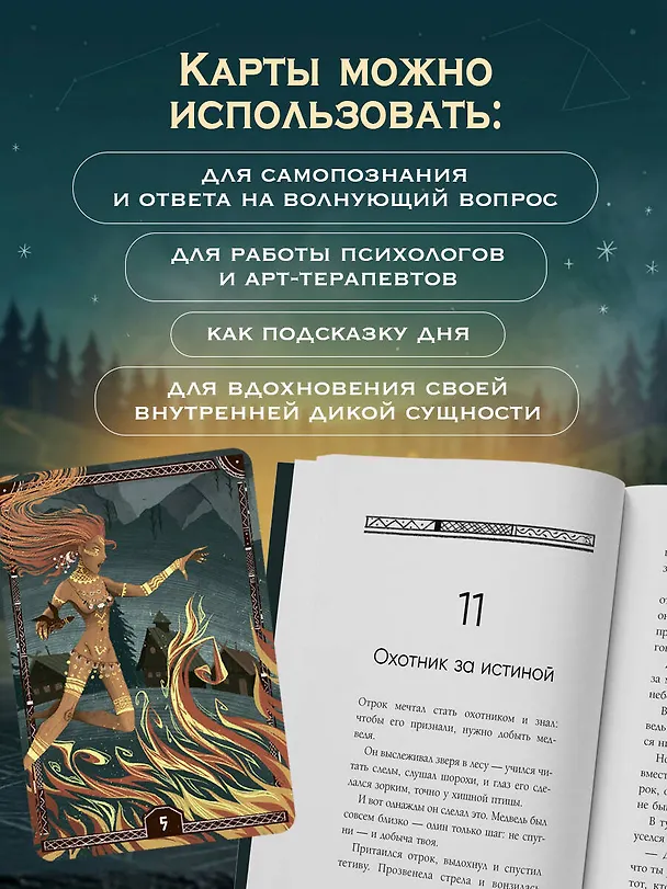Книга Река перемен. Метафорические карты для работы с внутренней силой (40 карт и руководство) (Екатерина Аникина) — 6