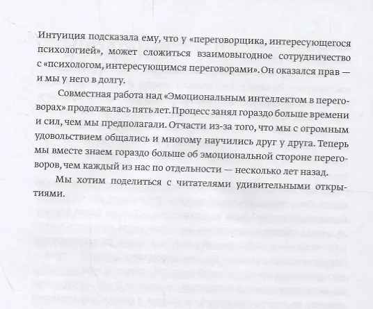 Книга Эмоциональный интеллект в переговорах (Новинка) (Роджер Фишер, Даниэль Шапиро) — 8
