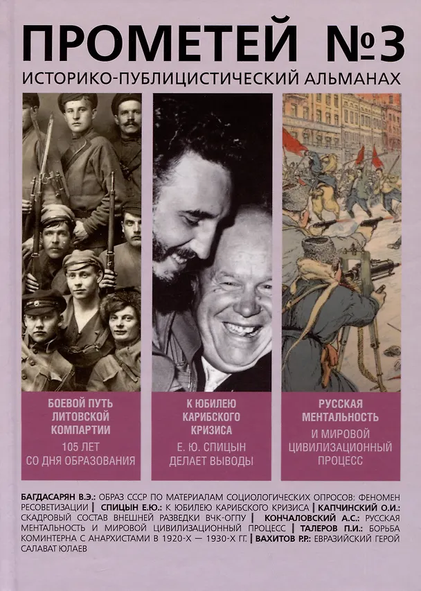 Книга Прометей № 3. Историко-публицистический альманах (Александр Колпакиди) — 1