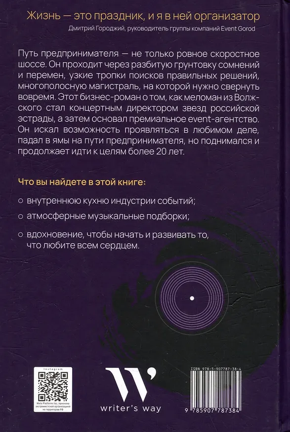 Книга Из пустого в Городжего (Дмитрий Городжий) — 2