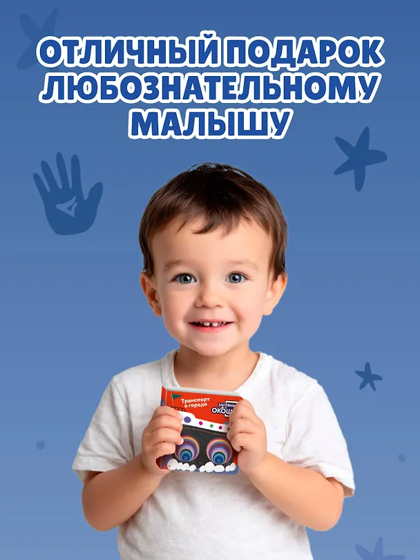 Книга Загляни в окошко! Транспорт в городе () — 10