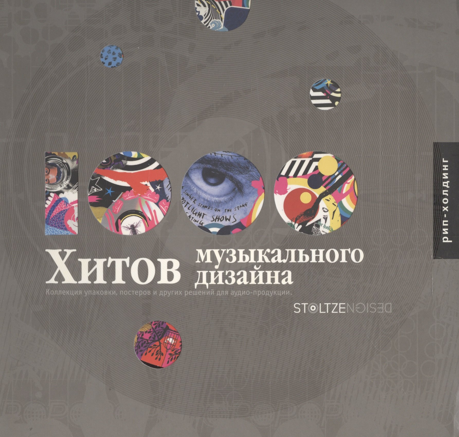 

1000 Хитов музыкального дизайна
