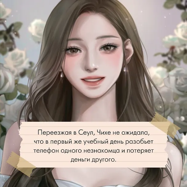 Книга Чихе и её мальчики (Юлли Чон) — 7