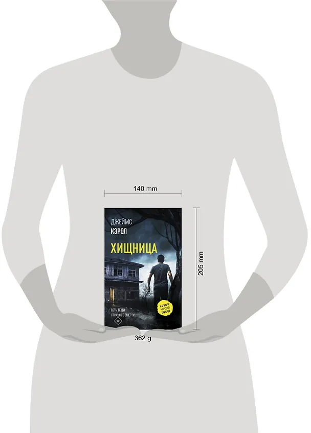 Книга Хищница (Джеймс Кэрол) — 5