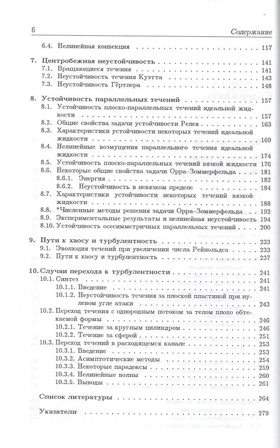 Книга Введение в теорию гидродинамической устойчивости (Ф. Дразин) — 3