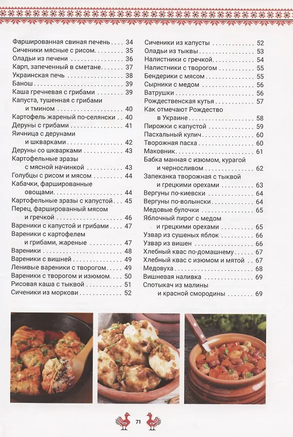 Книга Украинская кухня () — 3